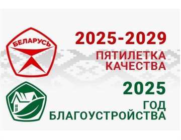 Александр Лукашенко подписал Указ об объявлении 2025-2029 годов пятилеткой качества