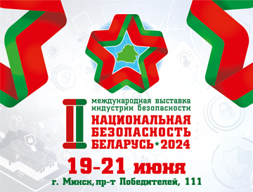 Состоялось заседание Оргкомитета по 2-й Международной выставке индустрии безопасности «Национальная безопасность. Беларусь - 2024»