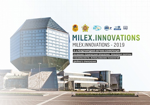 ПРОГРАММА КОНФЕРЕНЦИИ MILEX.INNOVATIONS’19 