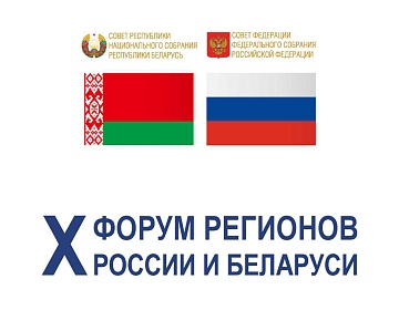 X Форум регионов Беларуси и России пройдет в Башкортостане