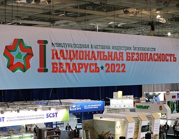 Национальная безопасность. Беларусь-2022