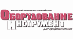 Оборудование и инструмент