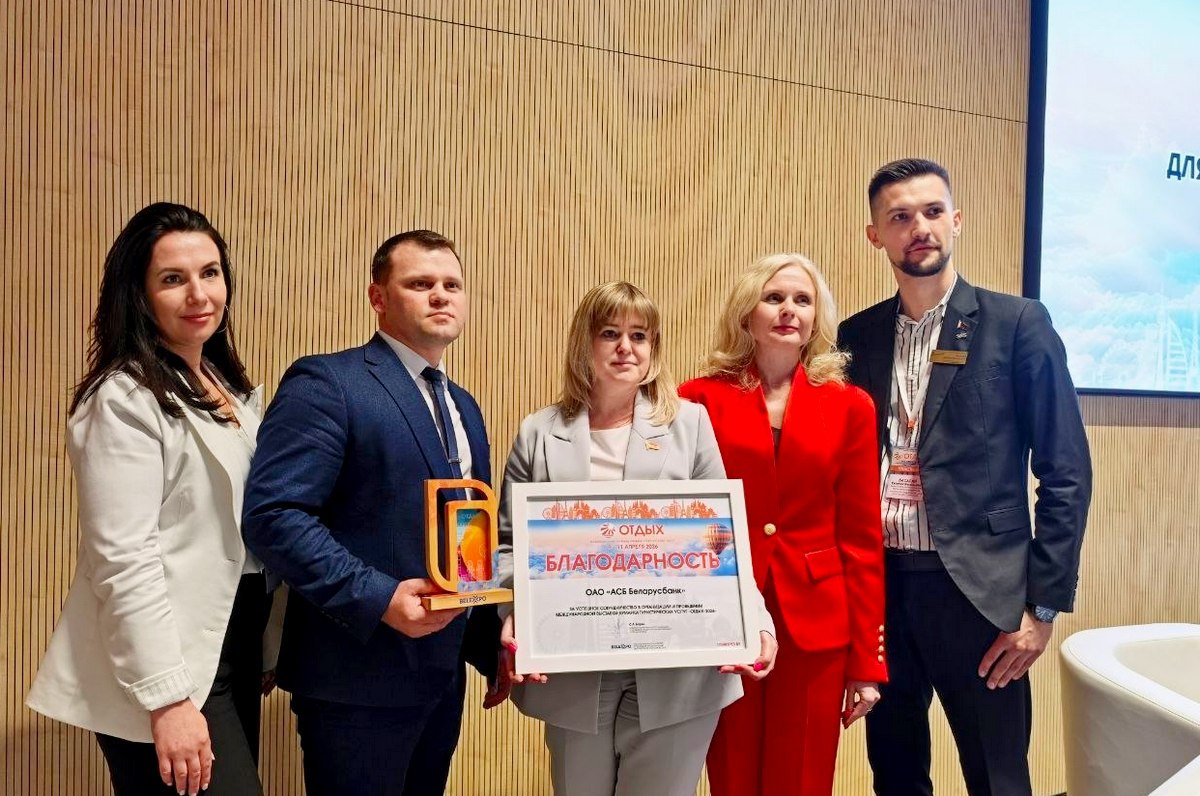 Кредитные продукты для роста туротрасли представили на площадке BELEXPO