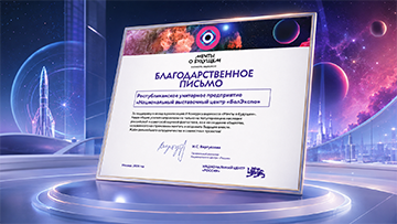 BELEXPO поблагодарили за поддержку проекта о научной фантастике и будущем