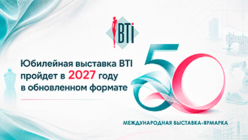 Юбилейная выставка BTI пройдет в 2027 году в обновленном формате