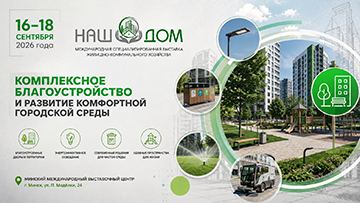 Комфорт начинается у подъезда. Третье направление выставки «НАШ ДОМ»