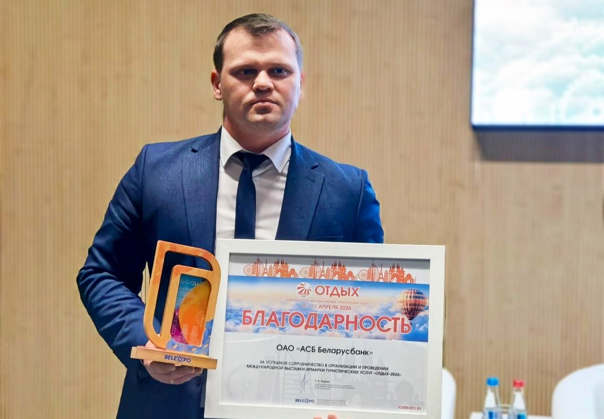 Кредитные продукты для роста туротрасли представили на площадке BELEXPO