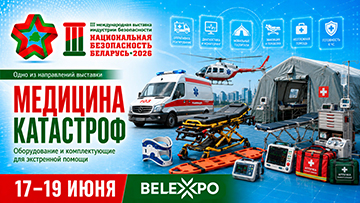 Оборудование для медицины катастроф представят на выставке «Национальная безопасность. Беларусь-2026»
