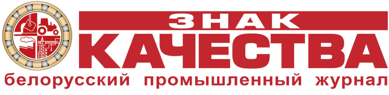 Журнал "Знак качества"