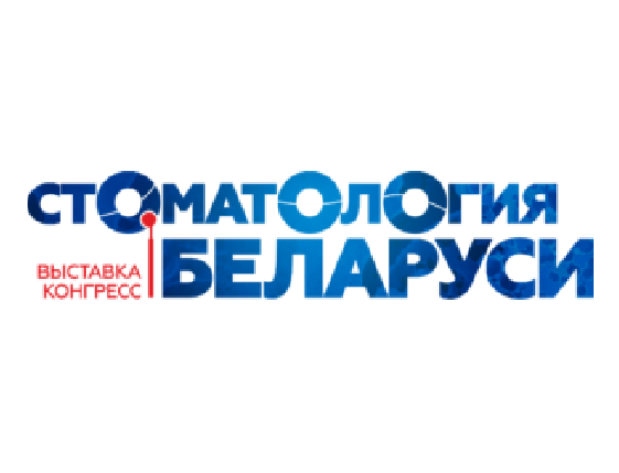 Международный стоматологический форум Стоматология Беларуси 2026