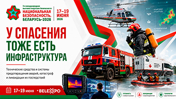 В BELEXPO расскажут о технологиях для предупреждения ЧС и спасения людей