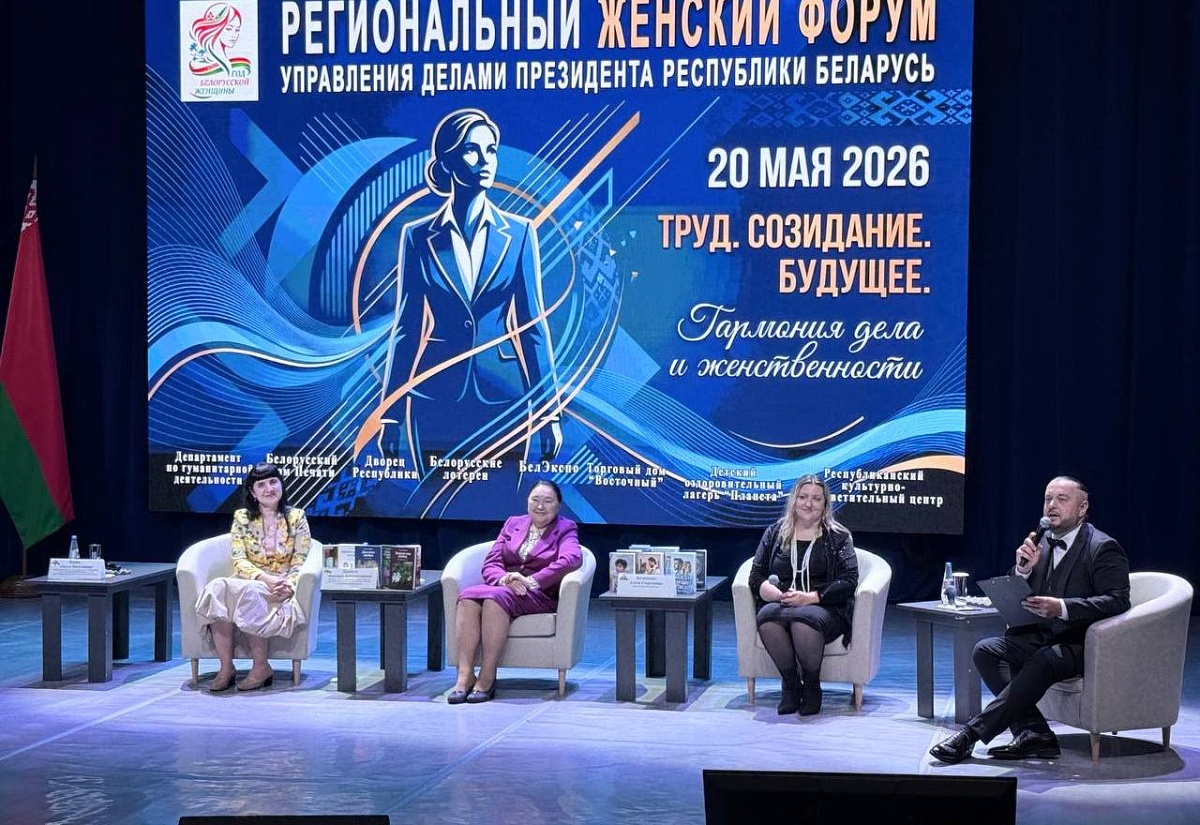 Женщины «БелЭкспо» стали участницами регионального форума в Минске