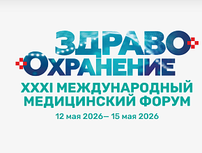 XXXI МЕЖДУНАРОДНЫЙ МЕДИЦИНСКИЙ ФОРУМ