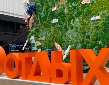 28-я Международная выставка-ярмарка туристических услуг "ОТДЫХ-2026"